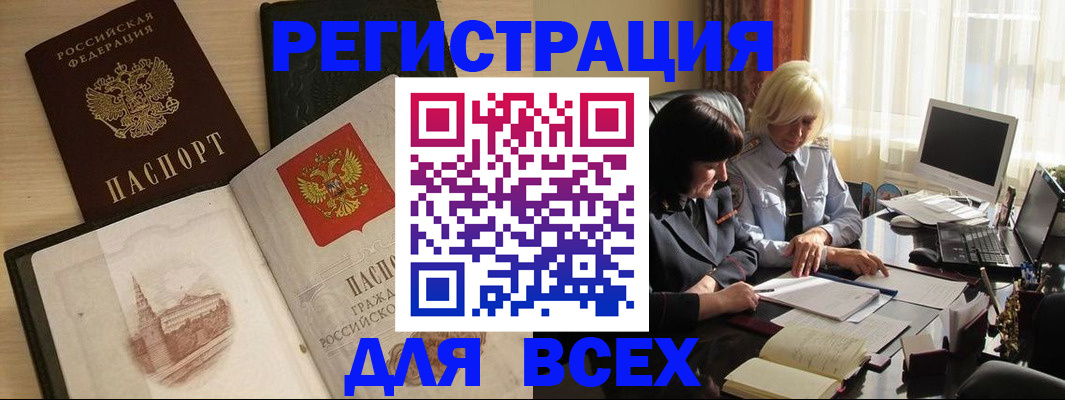 временная регистрация законно в Глазове