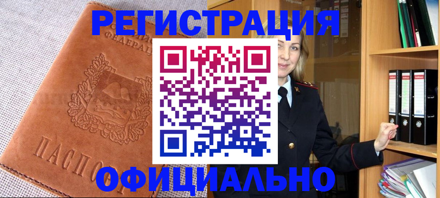 прописка законно в Глазове