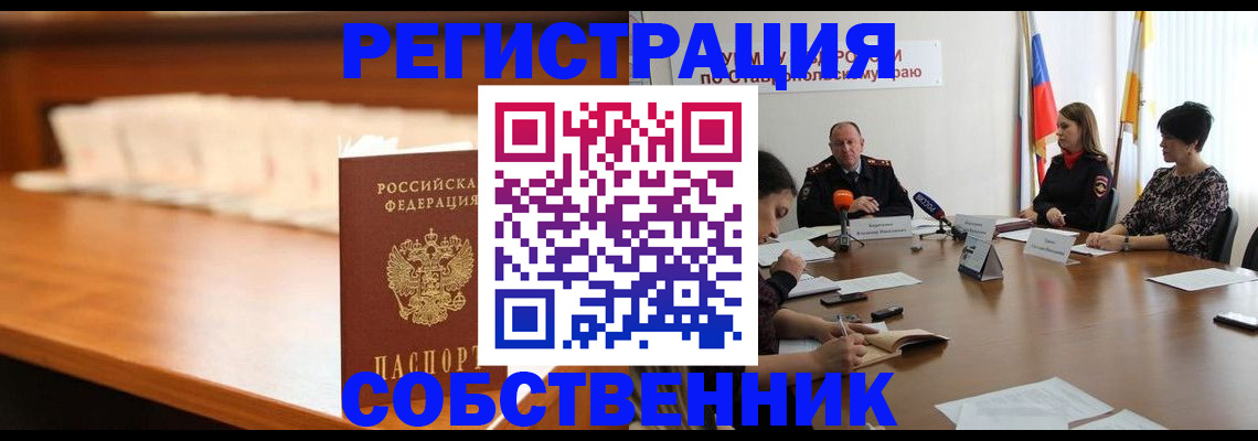 временная регистрация купить в Глазове