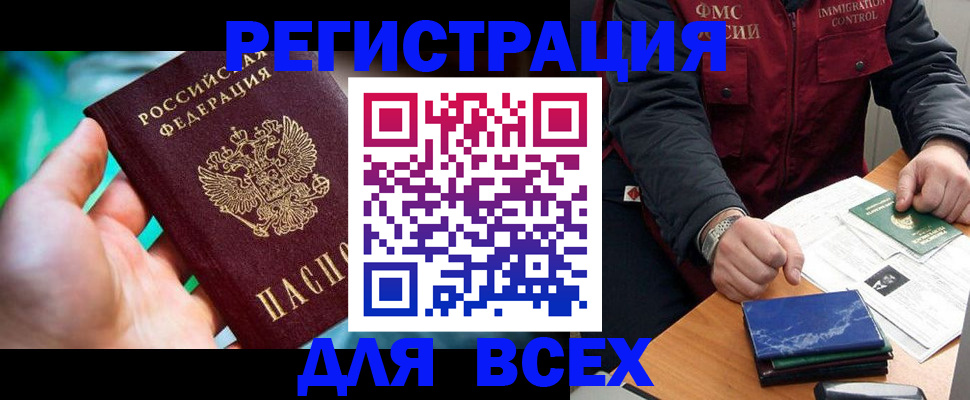 прописка для работы в Глазове