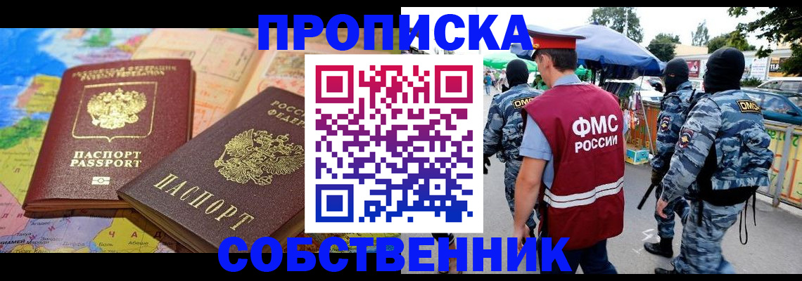 временная регистрация купить в Глазове