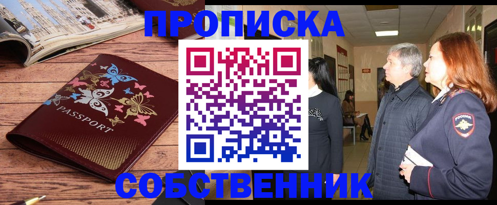 прописка ребенка в Глазове